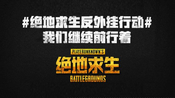绝地求生外挂_绝地求生外挂_绝地求生外挂