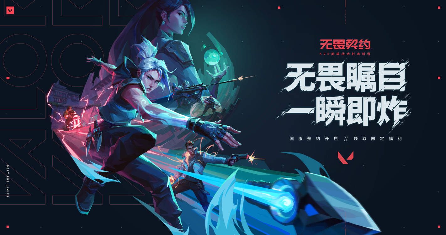 无畏契约卡盟_无畏契约游戏多少钱_无畏契约注册
