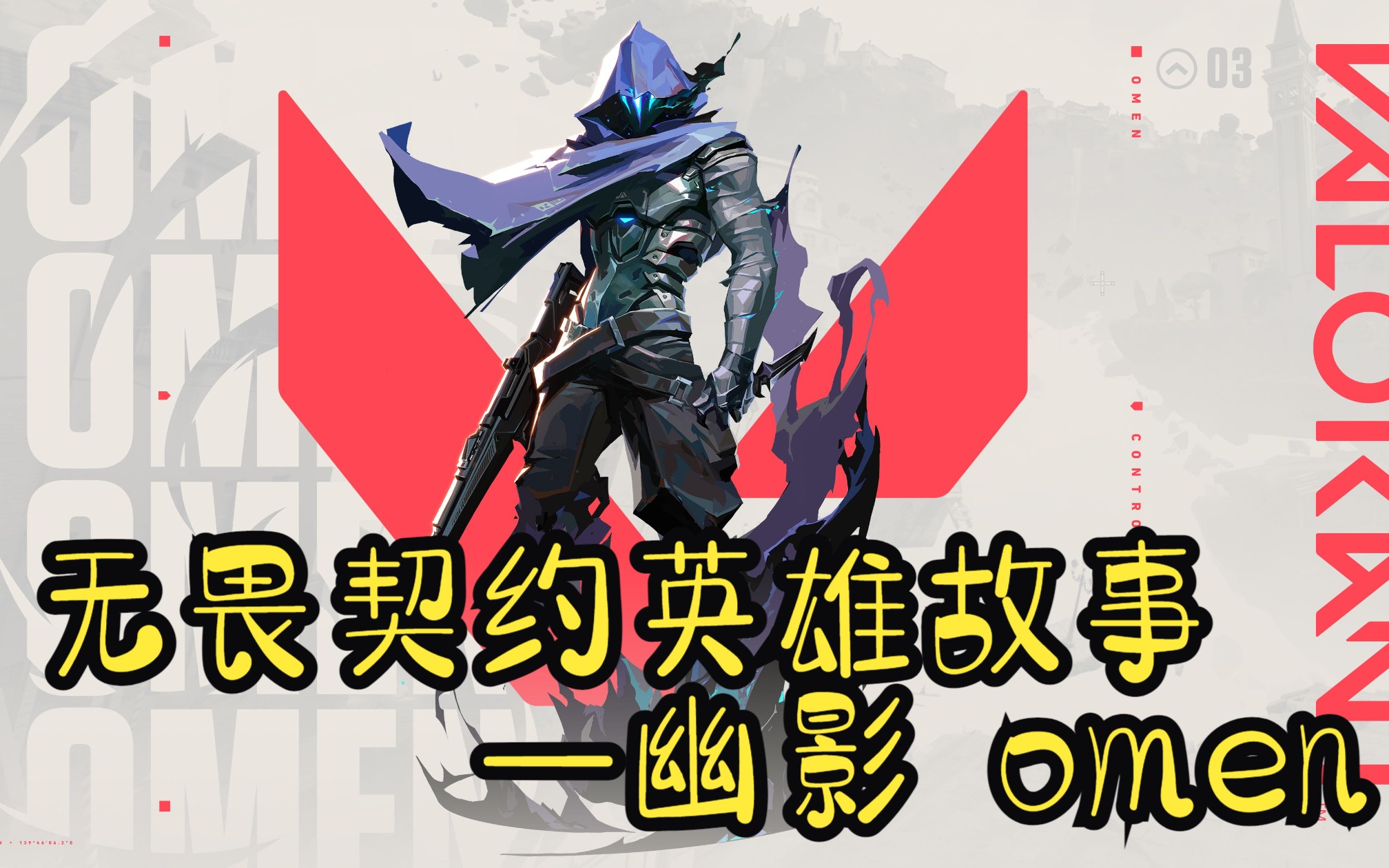无畏契约外挂_无畏契约官网版_无畏契约国服下载