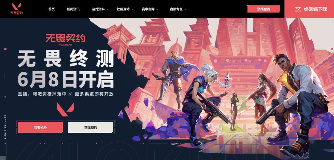 契合科技_无畏契约科技_无畏契约科技