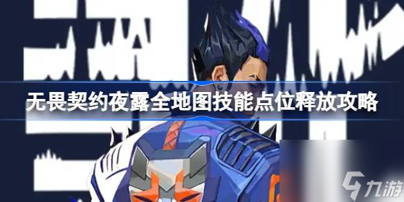 无畏契约有加时吗_无畏契约辅助怎么用_无畏契约按什么说话