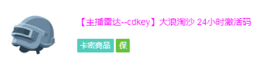 绝地求生辅助免费_绝地求生辅助卡盟平台_绝地求生辅助卡盟哪一个好