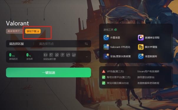 无畏契约官网版_无畏契约外挂_无畏契约反作弊