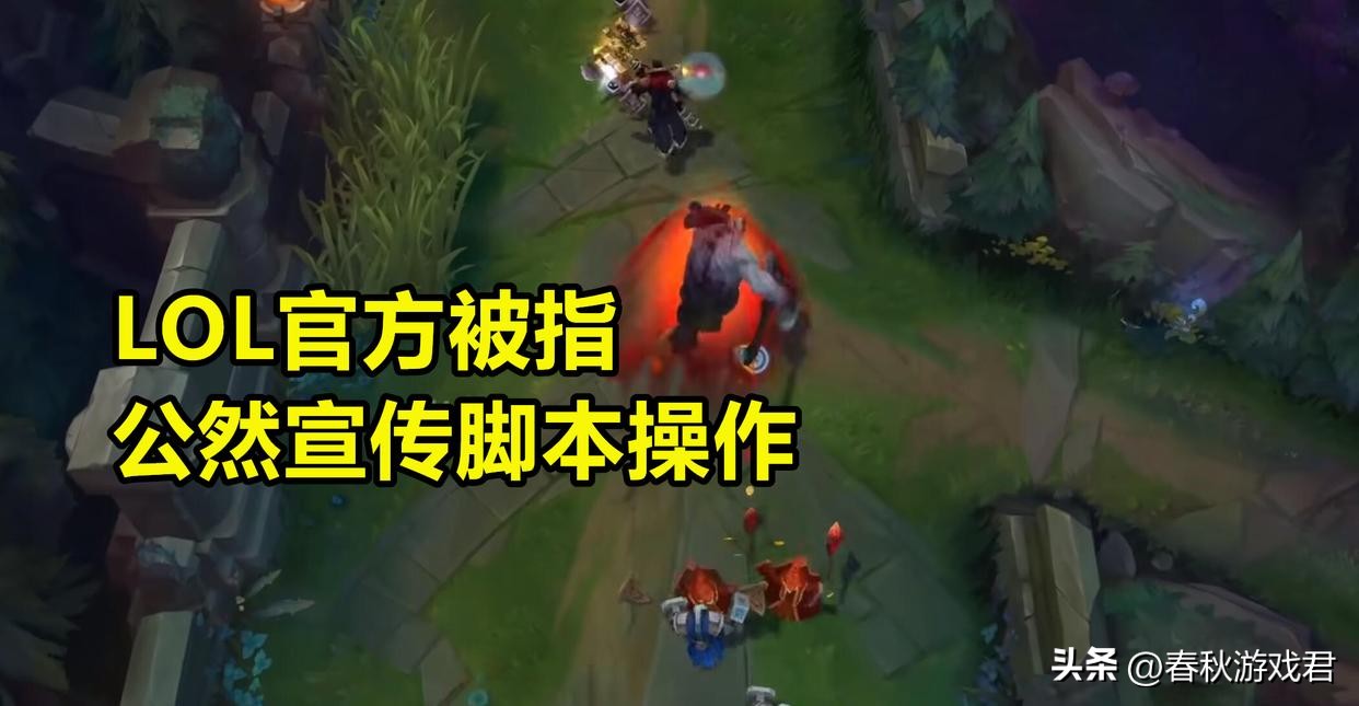 脚本英雄联盟什么意思_英雄联盟脚本_英雄联盟脚本