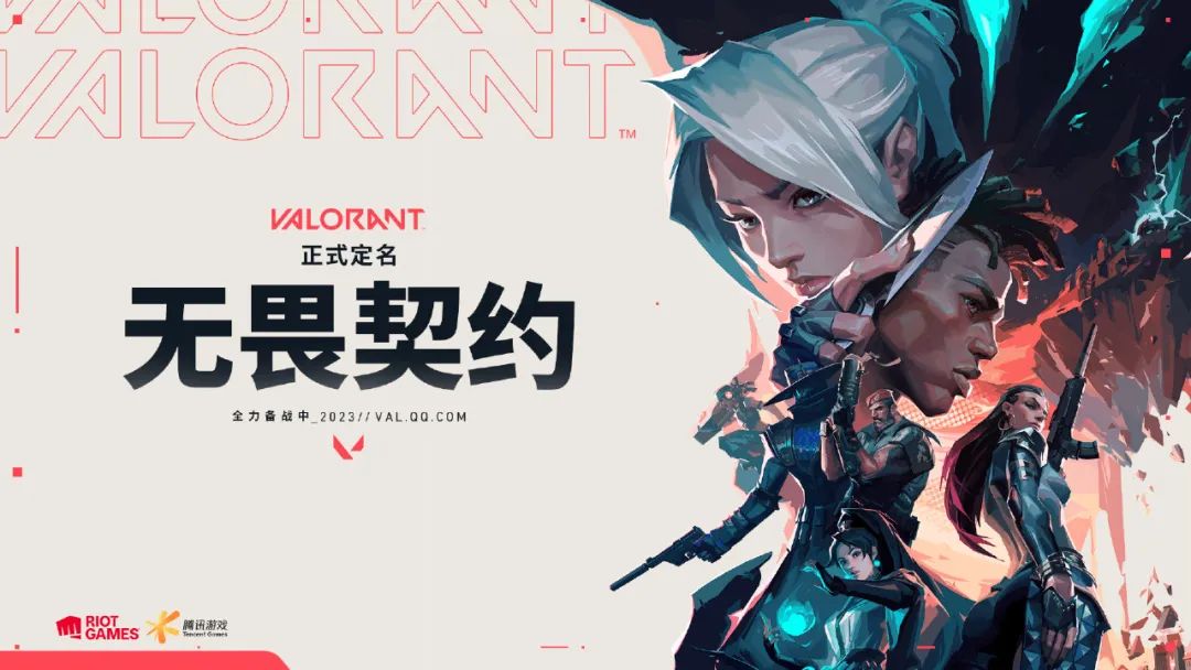 无畏契约外挂_无畏契约反作弊_无畏契约手游