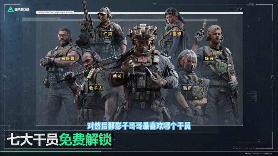 三角洲行动干员