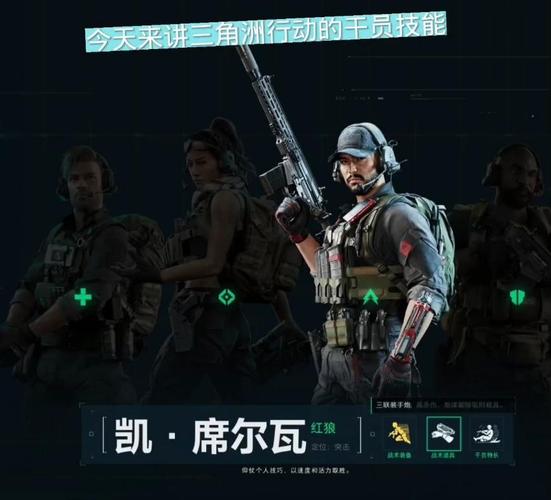 三角洲行动干员