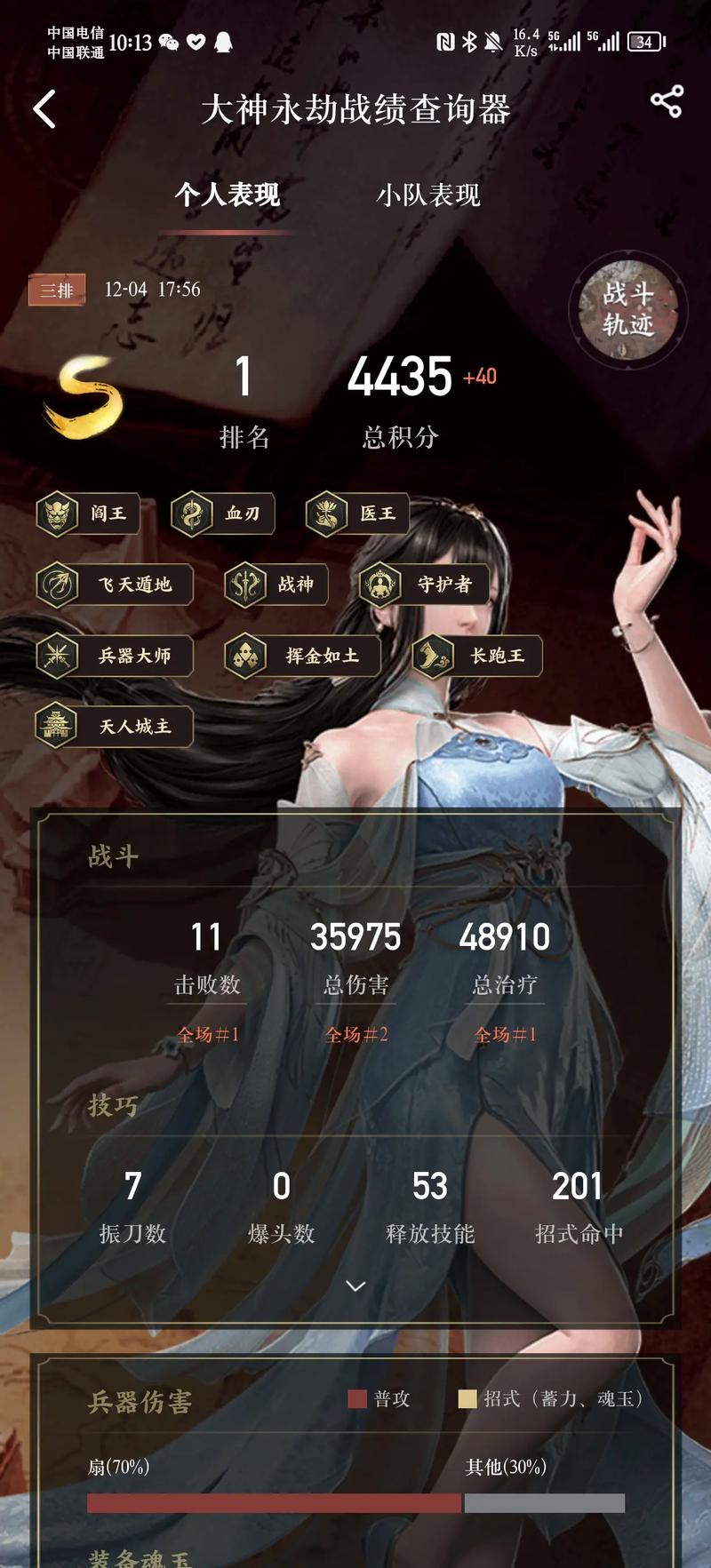 永劫无间岳山大招命中
