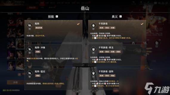 永劫无间岳山大招命中