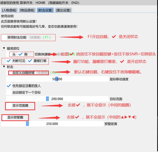 绝地求生自瞄