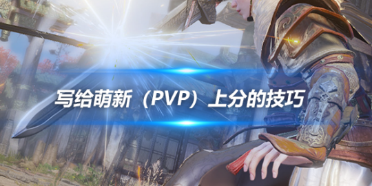 永劫无间辅助使用技巧