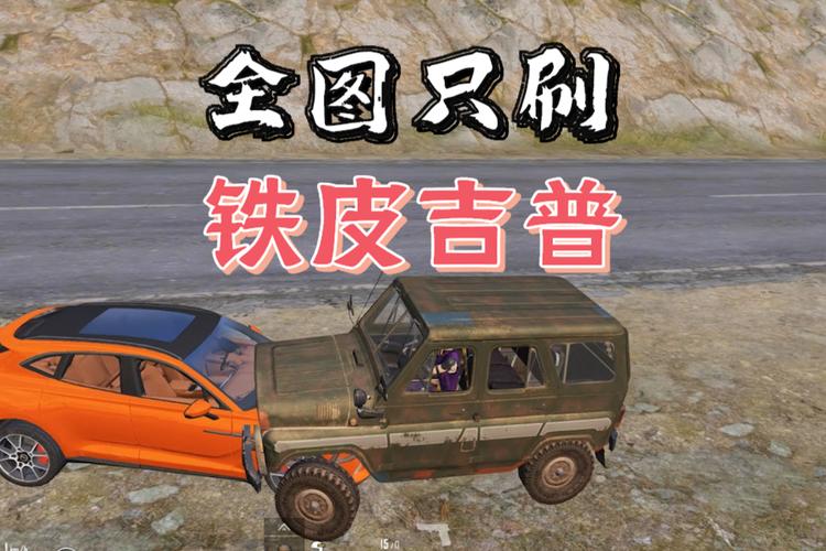 绝地求生车辆