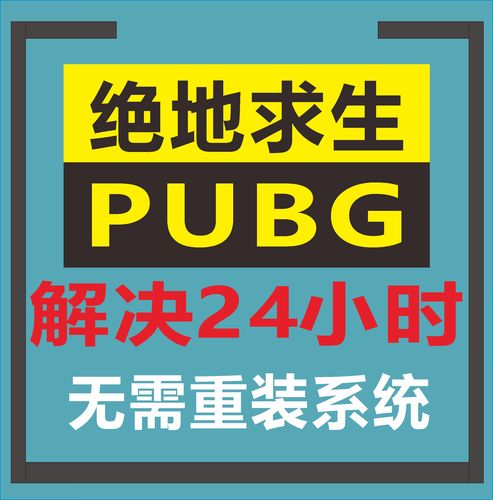 绝地求生新手吃鸡