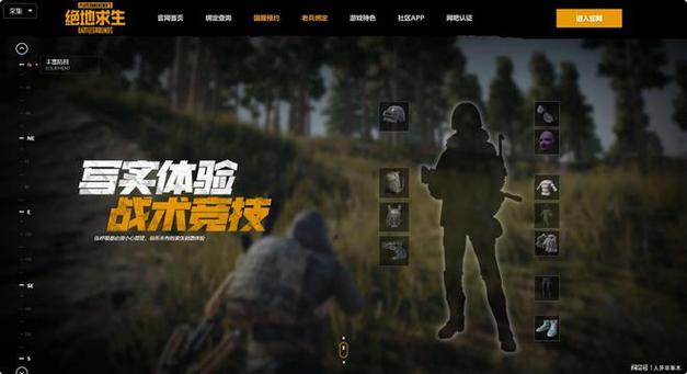 绝地求生辅助