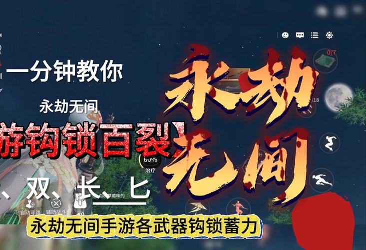 永劫无间钩锁升龙
