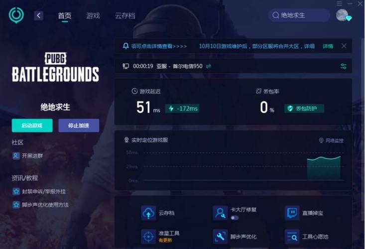 绝地求生透视