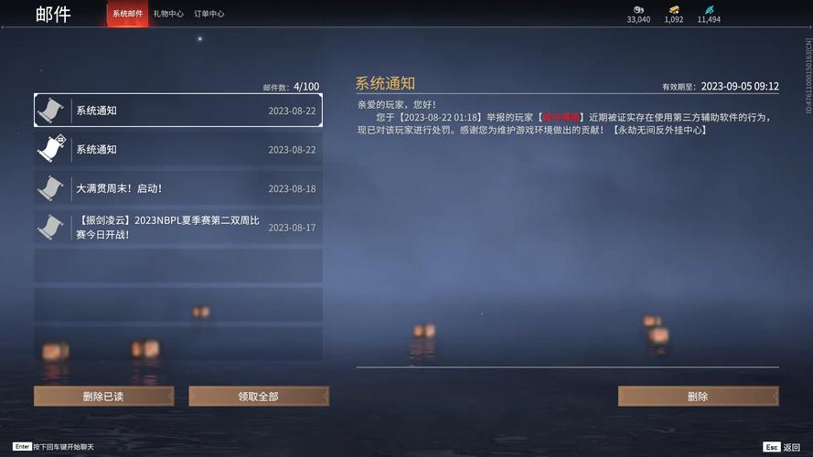 永劫无间透视