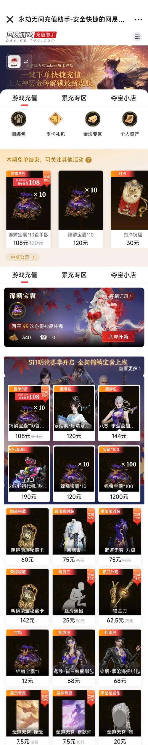 永劫无间白泽