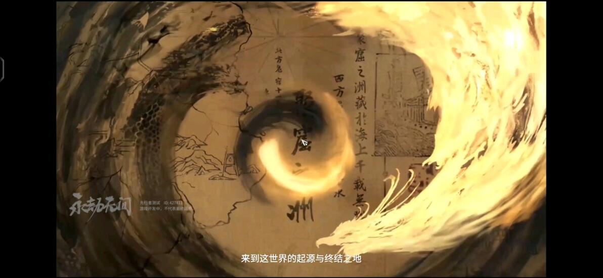 永劫无间