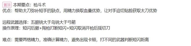永劫无间枪斗术
