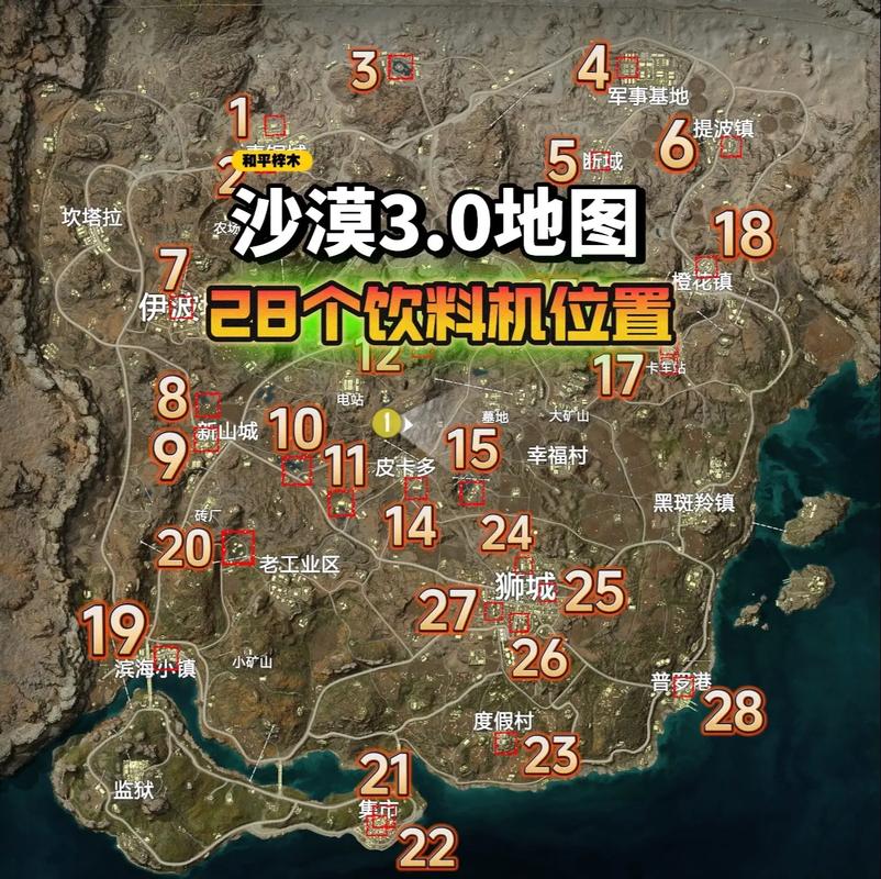 绝地求生沙漠地图