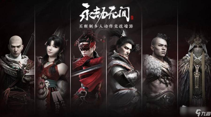 永劫无间