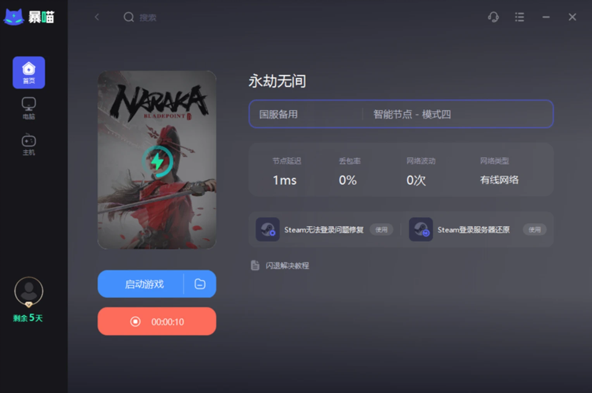 永劫无间
