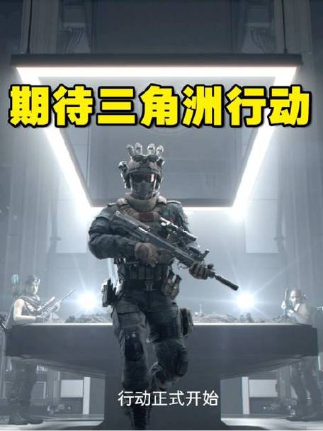 三角洲行动