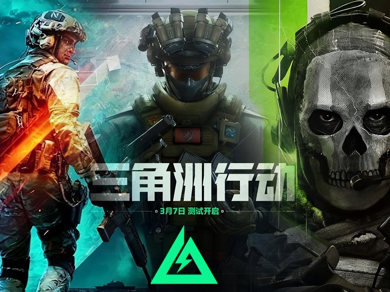 三角洲行动