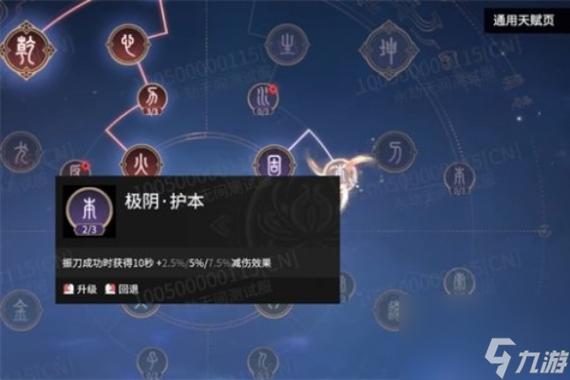永劫无间满怒天赋