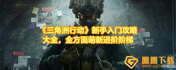 三角洲行动攻略