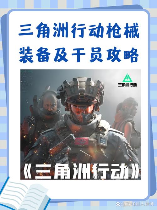 三角洲行动攻略