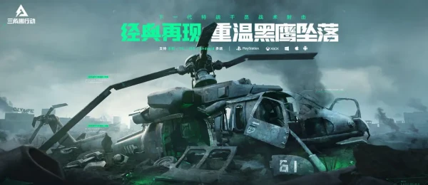 三角洲行动攻略