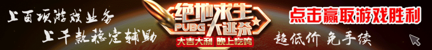 绝地求生辅助工具