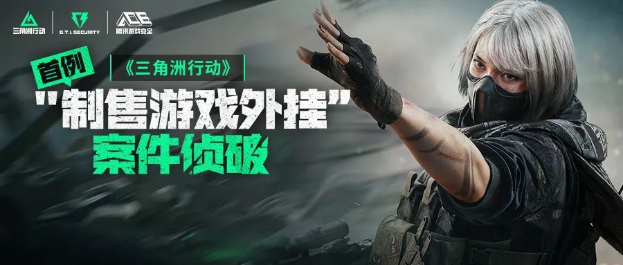 三角洲行动外挂