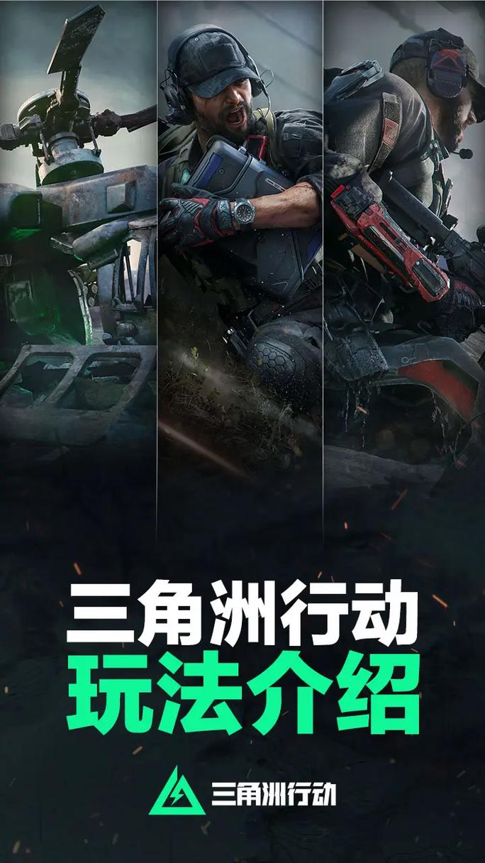 三角洲行动