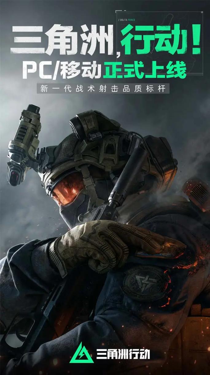三角洲行动