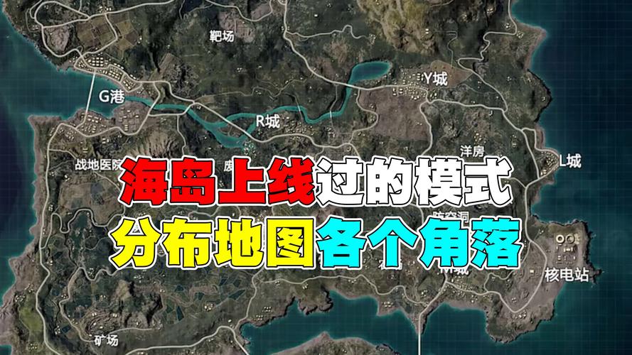 绝地求生海岛地图