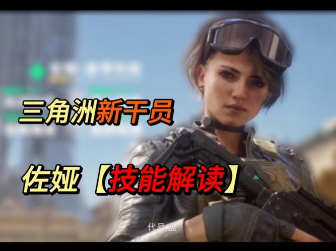 三角洲行动干员