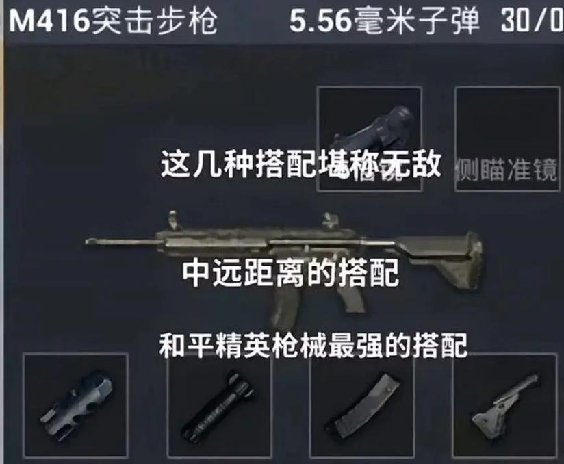 绝地求生装备搭配