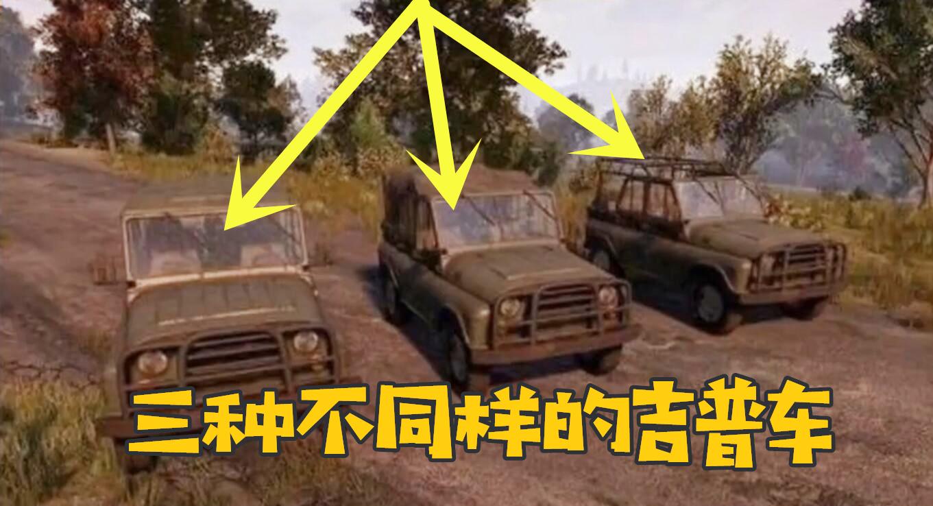 绝地求生载具