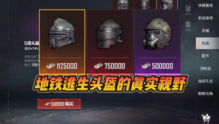 绝地求生装备搭配