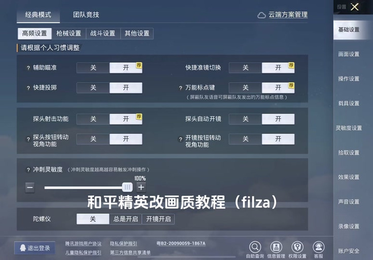 绝地求生辅助