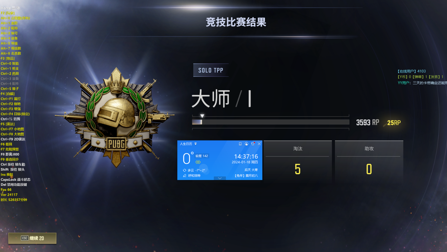 绝地求生透视