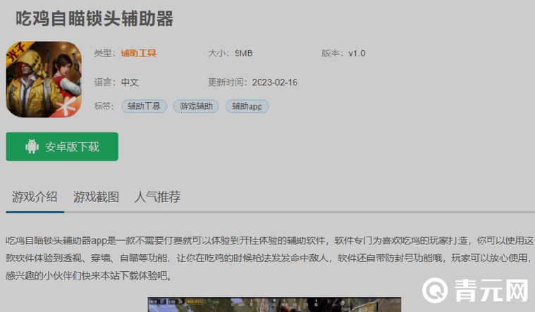 绝地求生辅助
