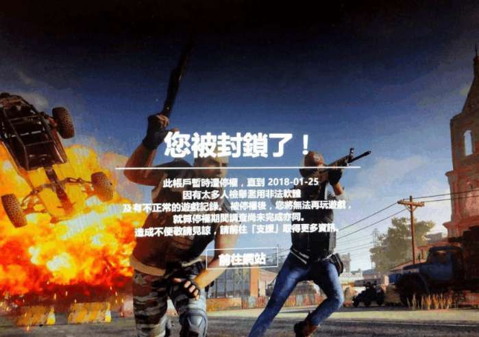 绝地求生外挂