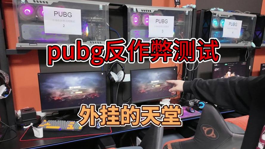绝地求生外挂