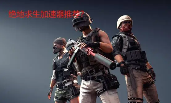 绝地求生城区钢枪