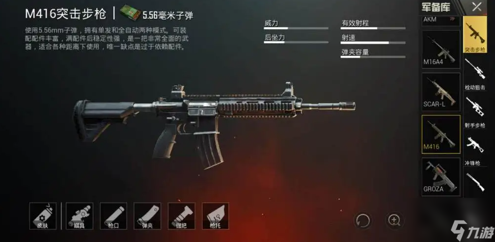 绝地求生新手用什么枪