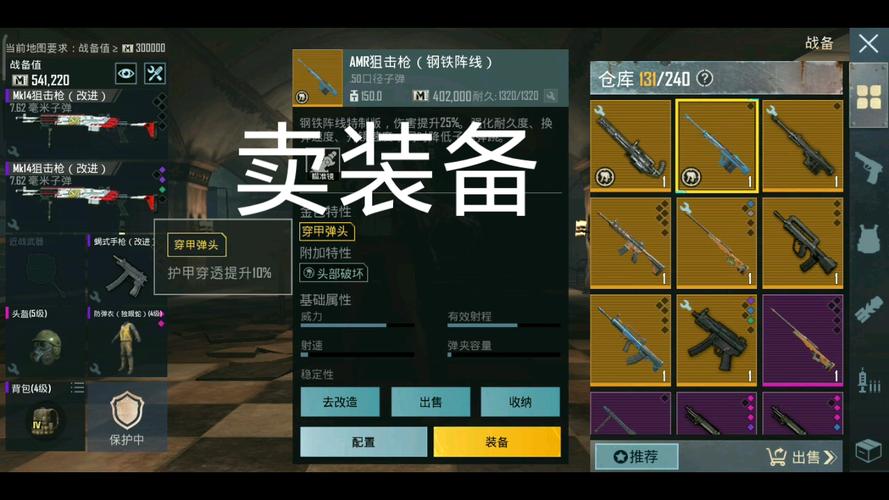 绝地求生装备搭配